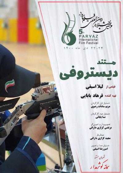 تصویر فیلم دیستروفی distrofi 2024
