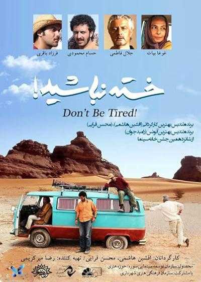 تصویر فیلم خسته نباشید Don’t Be Tired! 2013