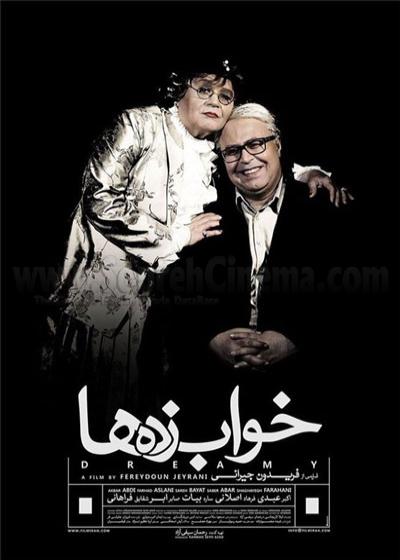 تصویر فیلم خواب زده ها Dreamy 2014
