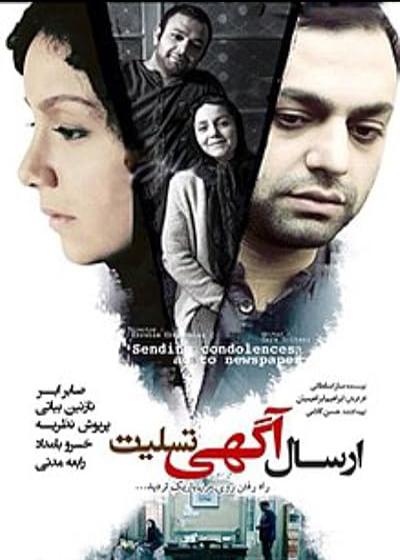 تصویر فیلم ارسال یک آگهی تسلیت برای روزنامه Ersal Agahie Tasliat Baraye Rooznameh 2014