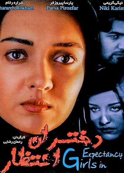 تصویر فیلم دختران انتظار  Expectance Girls 1999