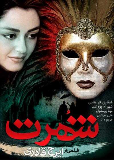 تصویر فیلم شهرت Fame 2000