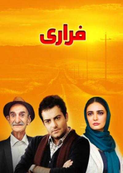 تصویر فیلم فراری Farari 2009