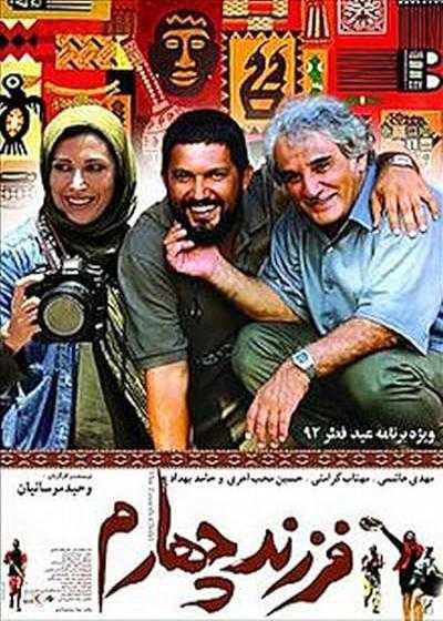 تصویر فیلم فرزند چهارم Farzand Chaharom 2012