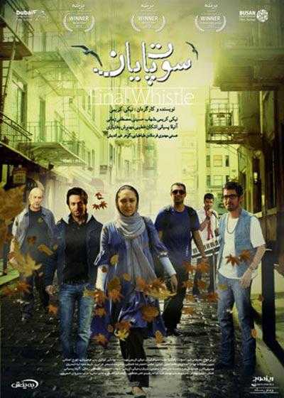 تصویر فیلم سوت پایان Final Whistle 2011