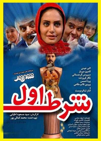 تصویر فیلم شرط اول First Condition 2011