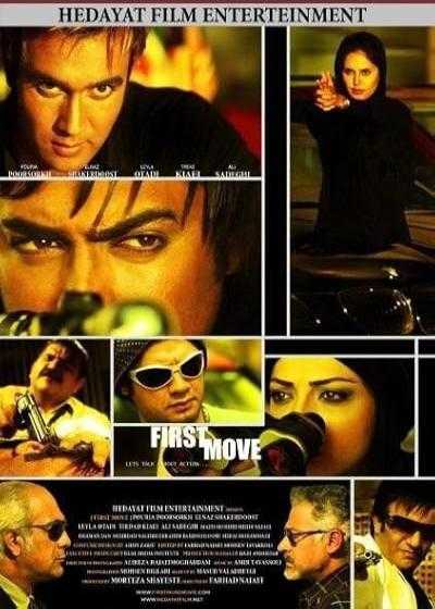 تصویر فیلم حرکت اول First Move 2007