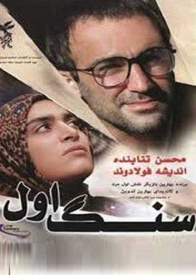 تصویر فیلم سنگ اول First Stone 2010