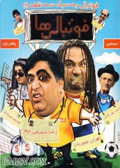 تصویر فیلم فوتبالی ها Footballers 2010