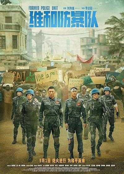 تصویر فیلم واحد پلیس تشکیل شد Formed Police Unit 2024