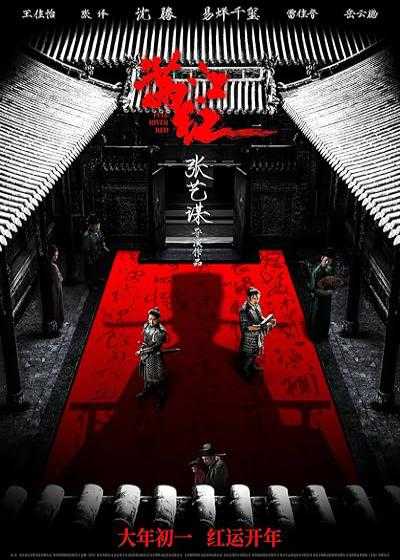 تصویر فیلم رودخانه تمام قرمز Full River Red 2023