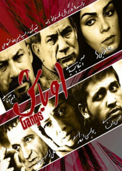 تصویر فیلم اوباش Gangs 2010
