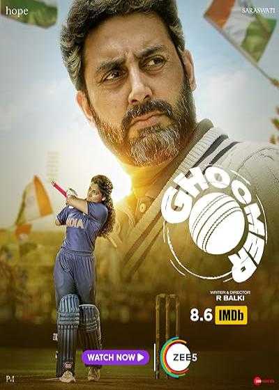 تصویر فیلم چرخشی زن Ghoomer 2023