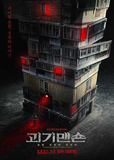 تصویر فیلم عمارت ارواح Ghost Mansion 2021