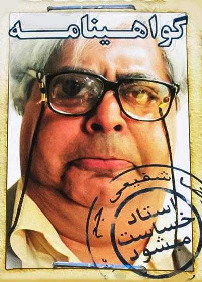 تصویر فیلم گواهینامه Govahiname 2011