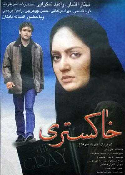 تصویر فیلم خاکستری Grey 2001