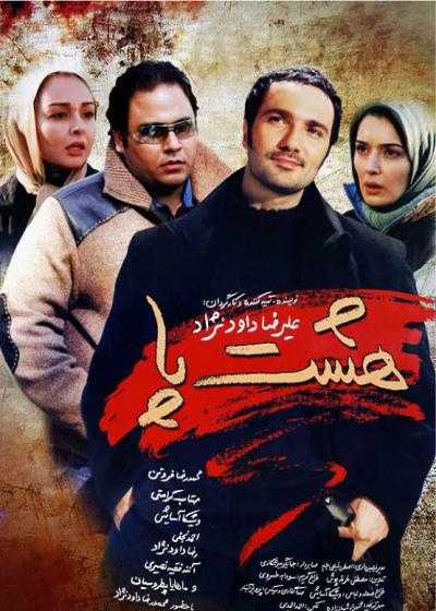 تصویر فیلم هشت پا Hashtpa 2005