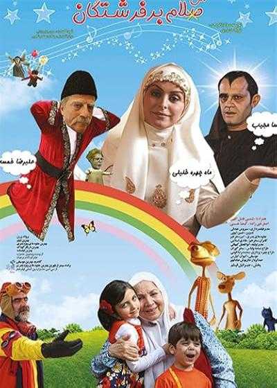 تصویر فیلم سلام بر فرشتگان Hello Angels 2012