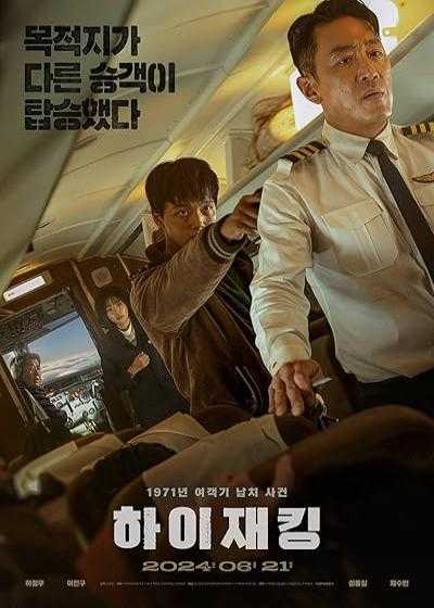 تصویر فیلم هواپیما ربایی ۱۹۷۱ Hijack 1971 2024