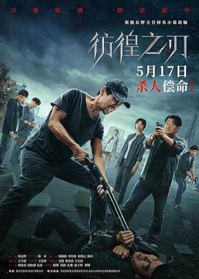 تصویر فیلم شمشیر معلق Hovering Blade 2024