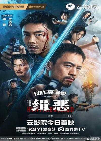 تصویر فیلم شکار اهریمن Hunt the Wicked 2024