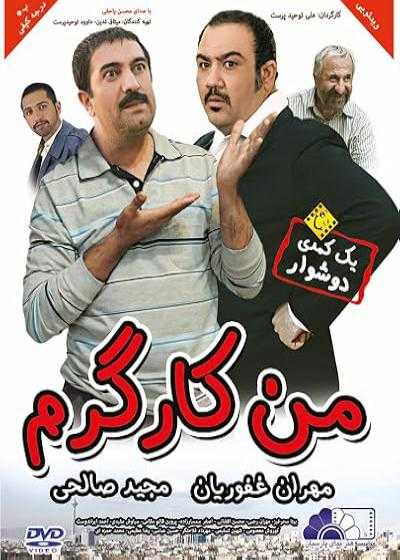 تصویر فیلم من کارگرم I Am Worker 2013