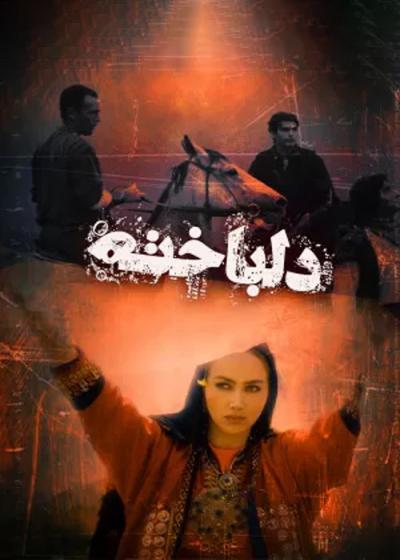 تصویر فیلم دلباخته In Love 1999