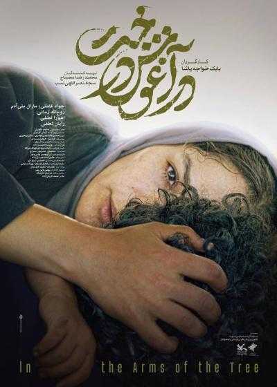 تصویر فیلم در آغوش درخت In the Arms of the Tree 2024