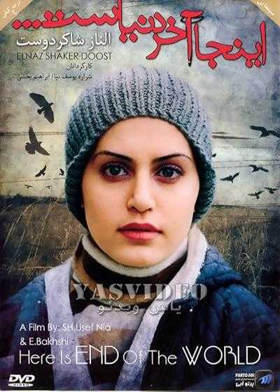 تصویر فیلم اینجا آخر دنیاست Inja Akhare Donyast 2012