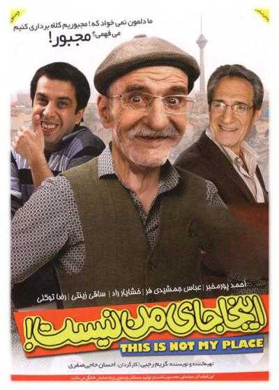 تصویر فیلم اینجا جای من نیست Inja Jaie Man Nist 2012