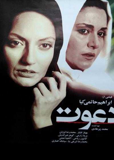 تصویر فیلم دعوت Invitation 2008