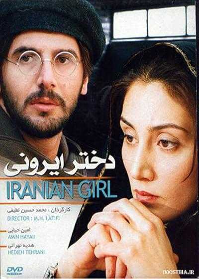 تصویر فیلم دختر ایرونی Iranian Girl 2002