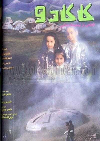 تصویر فیلم کاکادو Kakadu 1995