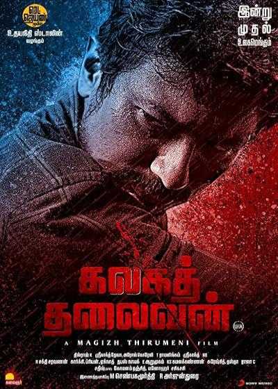 تصویر فیلم رئیس انجمن Kalaga Thalaivan 2022