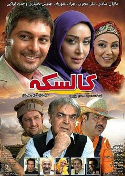 تصویر فیلم کالسکه Kaleske 2014