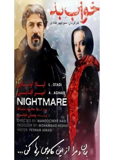 تصویر فیلم خواب بد Khabe Bad 2010