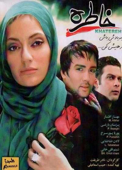 تصویر فیلم خاطره Khatere 2009