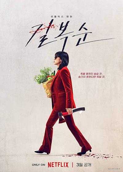 تصویر فیلم بوکسون را بکش Kill Boksoon 2023