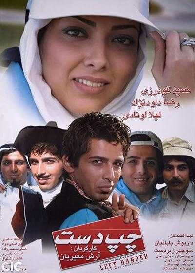 تصویر فیلم چپ دست Left Handed 2006