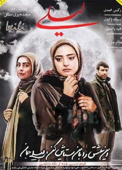 تصویر فیلم لیلی Leili 2013