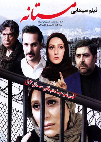 تصویر فیلم مستانه Mastane 2014