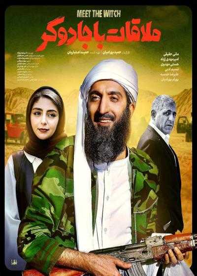 تصویر فیلم ملاقات با جادوگر Meeting the Conjurer 2019