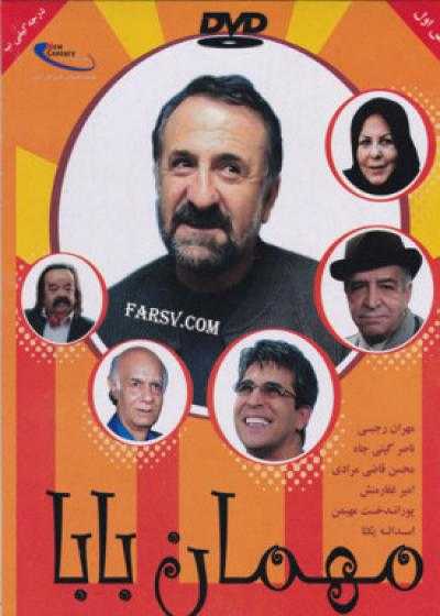 تصویر فیلم مهمان بابا Mehman-e Baba 2011