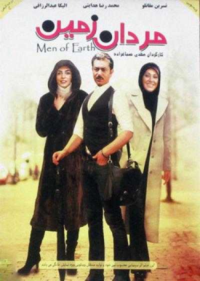تصویر فیلم مردان زمین Men of Earth 2009