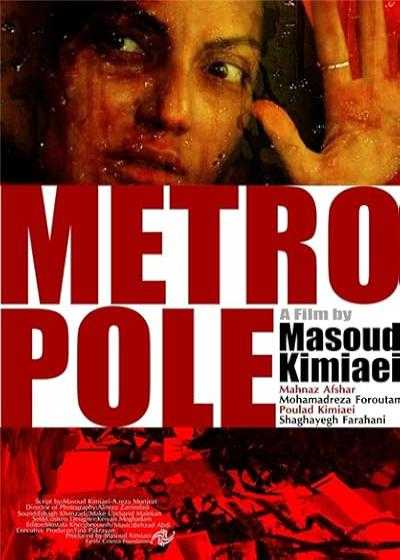 تصویر فیلم متروپل Metropole 2014