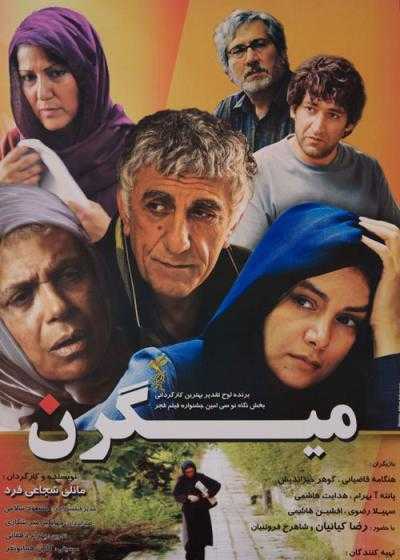 تصویر فیلم میگرن Migren 2012