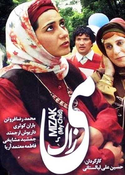 تصویر فیلم می زاک Mizak 2009