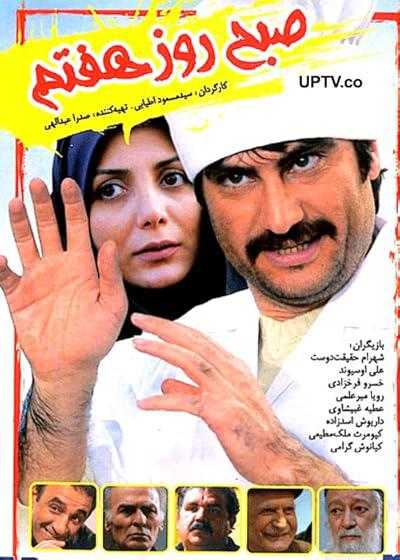 تصویر فیلم صبح روز هفتم Morning of the Seventh Day 2008
