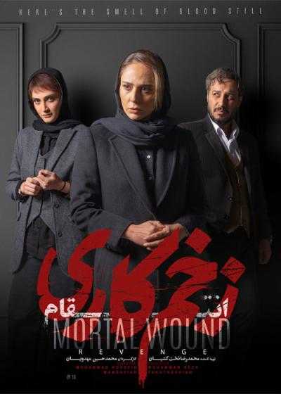 تصویر Mortal Wound زخم کاری