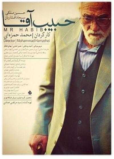تصویر فیلم حبیب آقا Mr Habib 2014